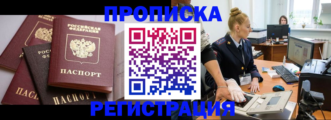 прописка паспорт в Агиделе