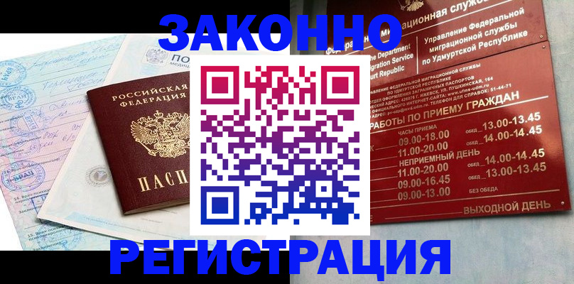 прописка для школы в Агиделе
