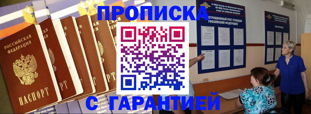 прописка 2025 в Агиделе